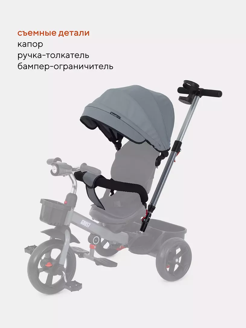 Велосипед трехколесный Rant basic Ghost Grey