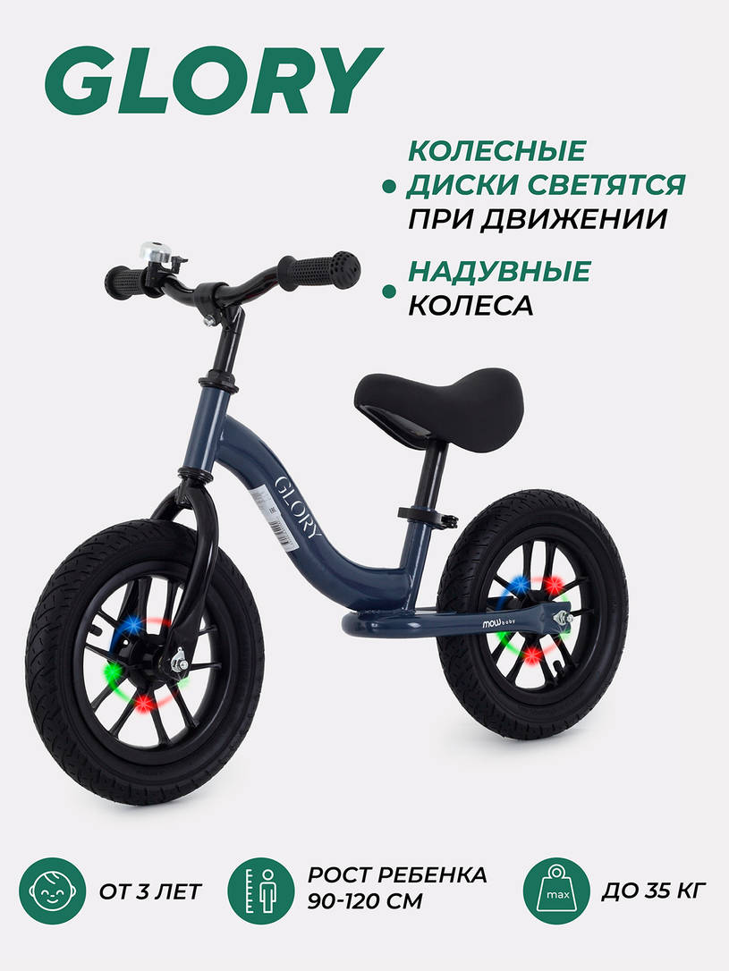 Беговел Mowbaby Glory Blue