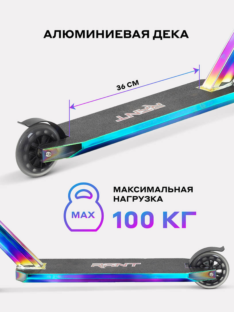 Самокат 2-х колесный трюковой Rant Venom Aurora