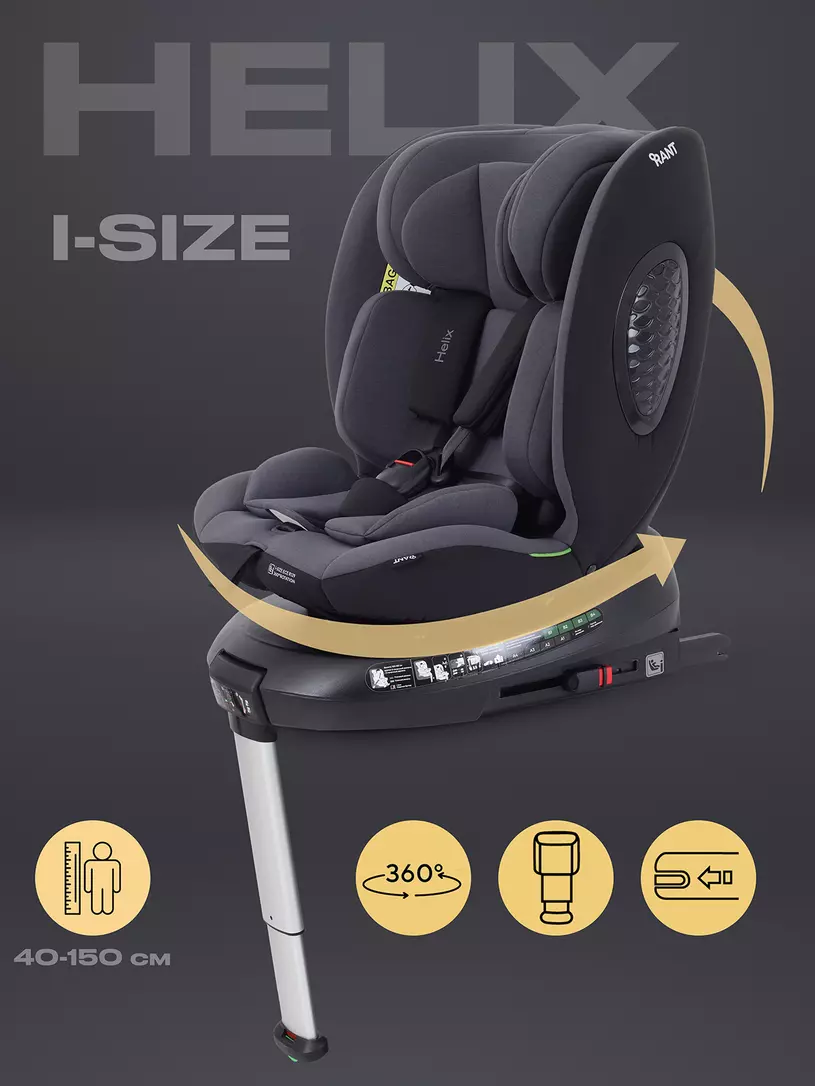 Автокресло Rant Helix isofix группа 0/1/2/3 (40-150 см; 0-36 кг), Grey