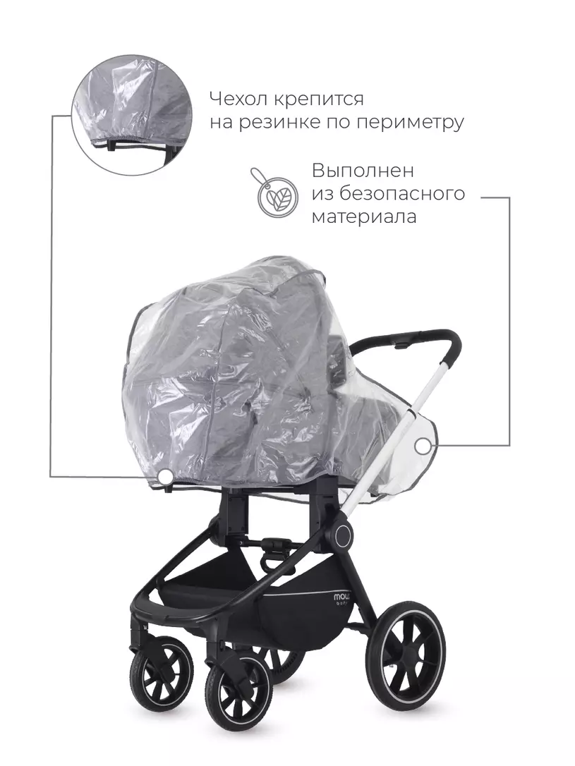 Дождевик / чехол на люльку (классика)