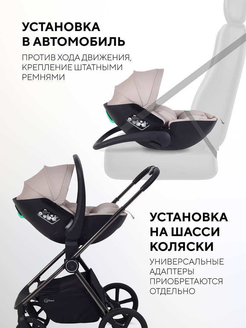 Автокресло Rant Miro (40-87см), Beige