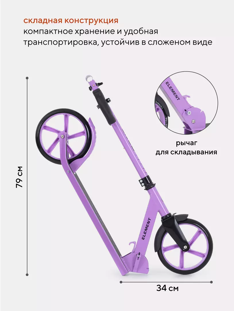 Самокат 2-х колесный Rant Element сиреневый