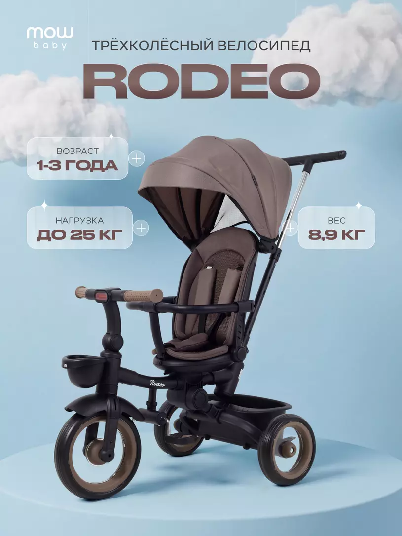 Велосипед 3-колесный Mowbaby Rodeo Mocca