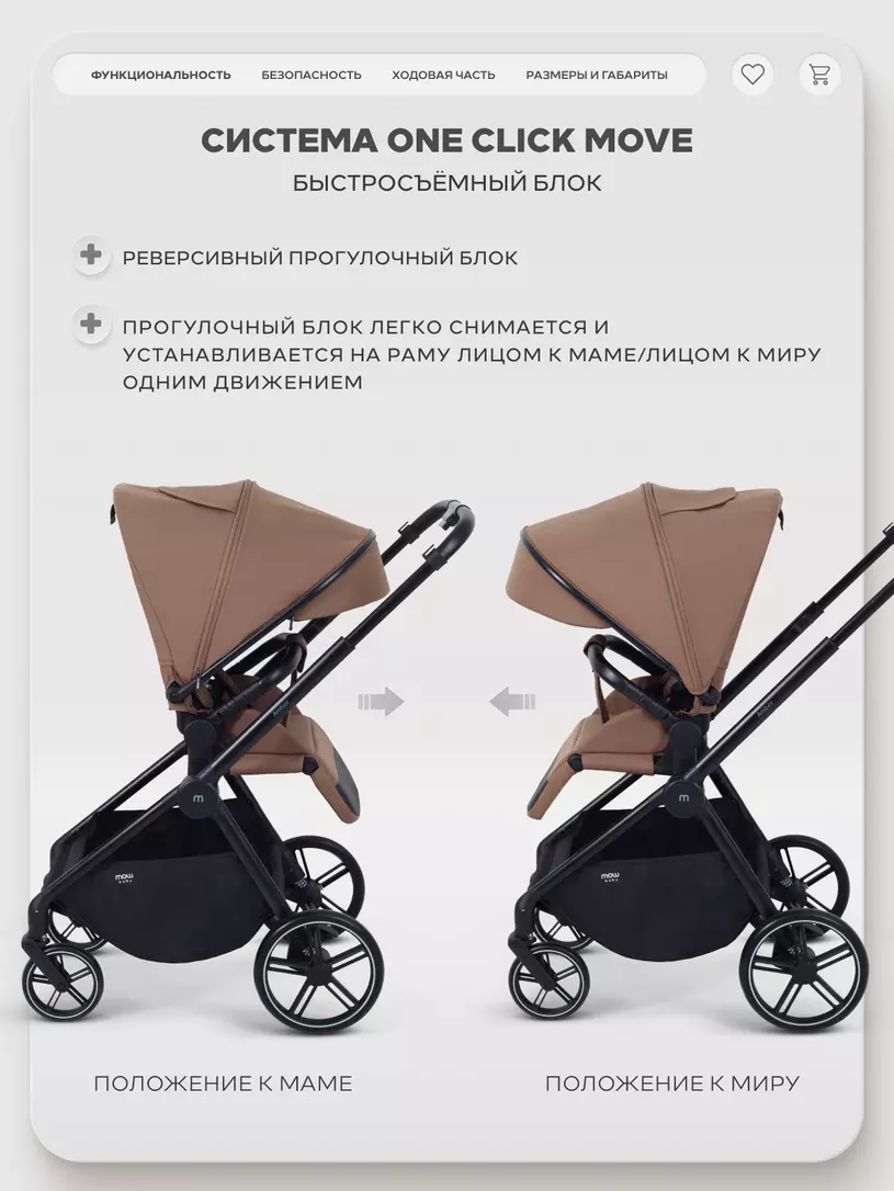 Коляска прогулочная Mowbaby Amber Coffee