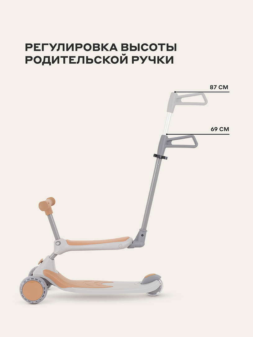 Cамокат 3-х колесный Rant Rider Plus beige