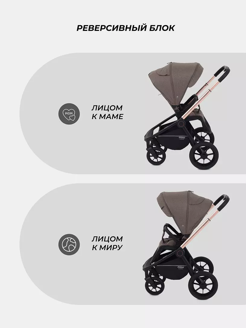 Коляска 3 в 1 Mowbaby Zoom Gold 2025 cacao brown