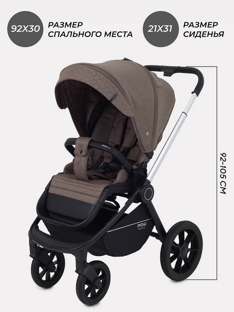 Коляска 3 в 1 Mowbaby Zoom Silver 2025 cacao brown