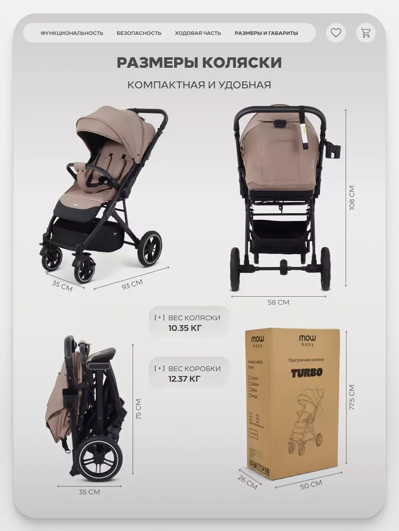 Коляска прогулочная Mowbaby Turbo 2.0 2025 Cacao
