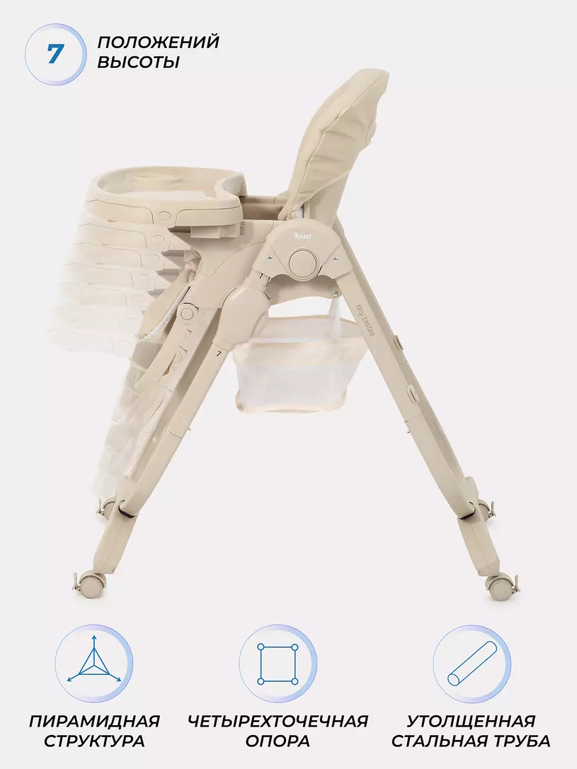 Стульчик для кормления Rant Cafe 2025 Beige