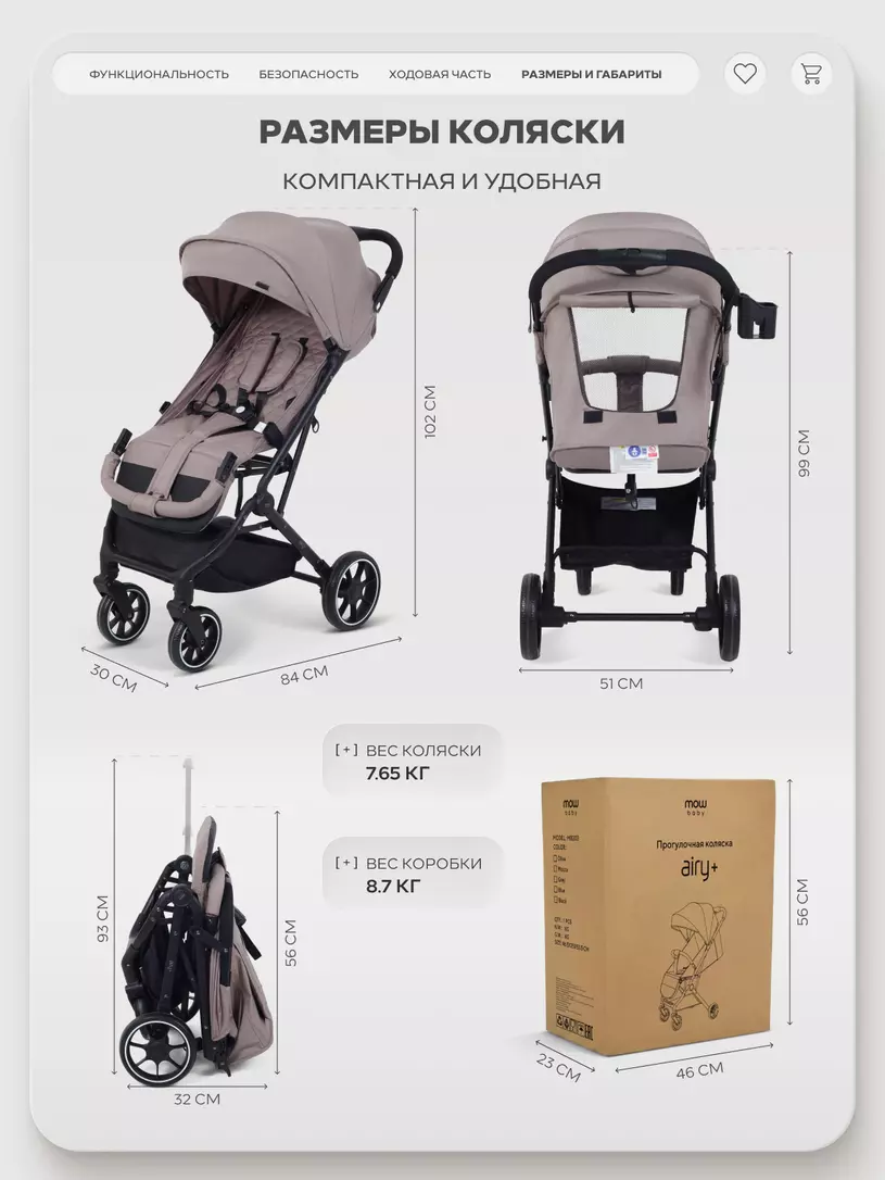 Коляска прогулочная Mowbaby Airy plus Mocca