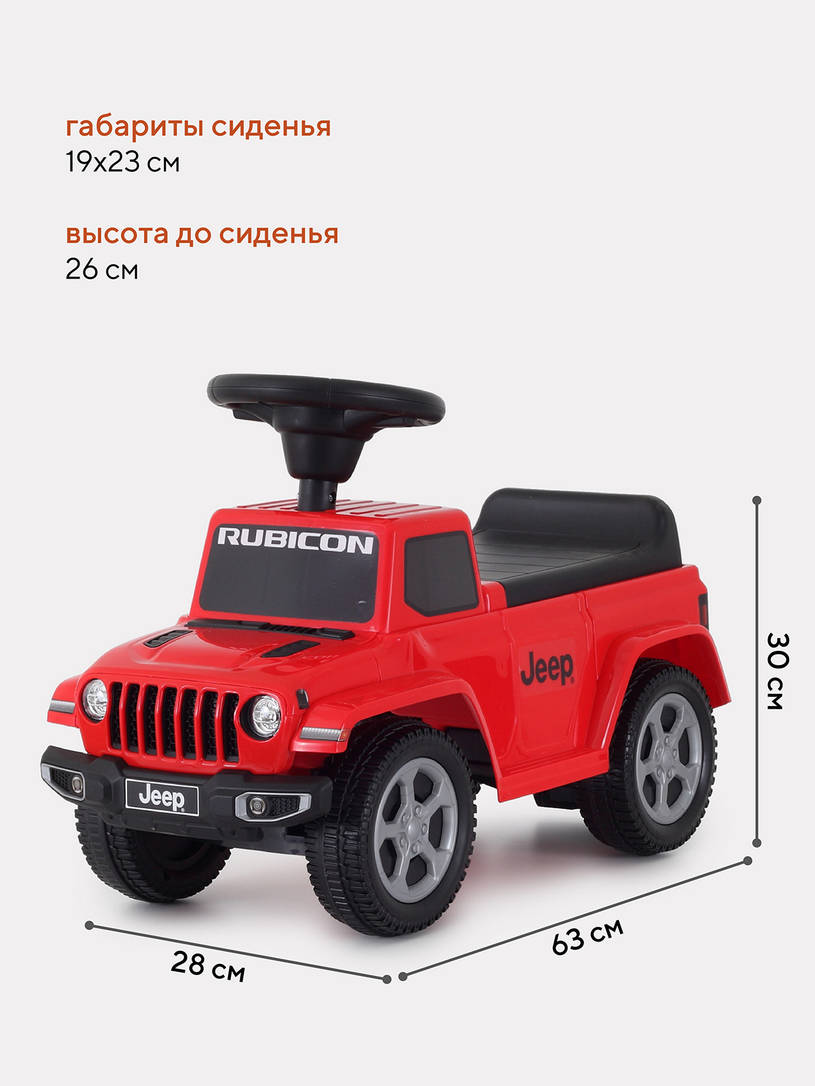 Машинка-каталка 664 JEEP GLADIATOR red