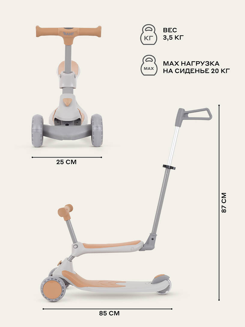 Cамокат 3-х колесный Rant Rider Plus beige