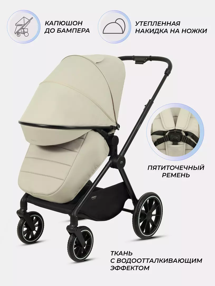 Коляска 3 в 1 Mowbaby Amber Beige