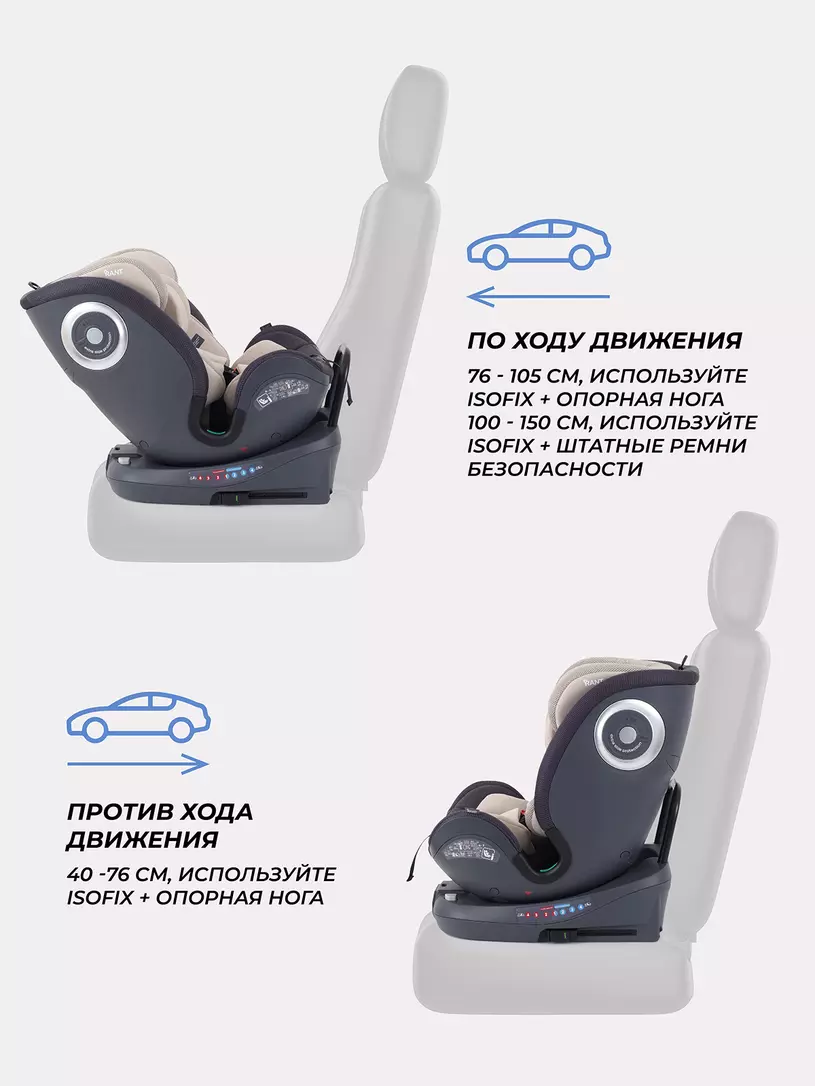 Автокресло Rant MultiFix группа 0/1/2/3 (0-36 кг), beige