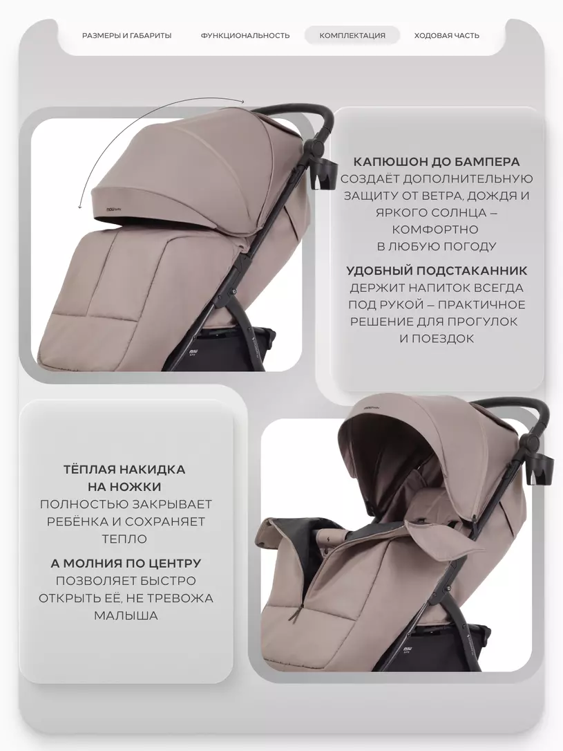 Коляска прогулочная Mowbaby Stormy Mocca