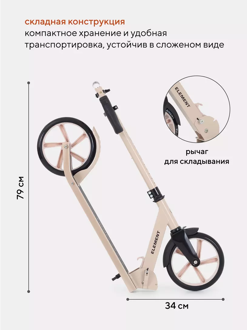Самокат 2-х колесный Rant Element кремовый