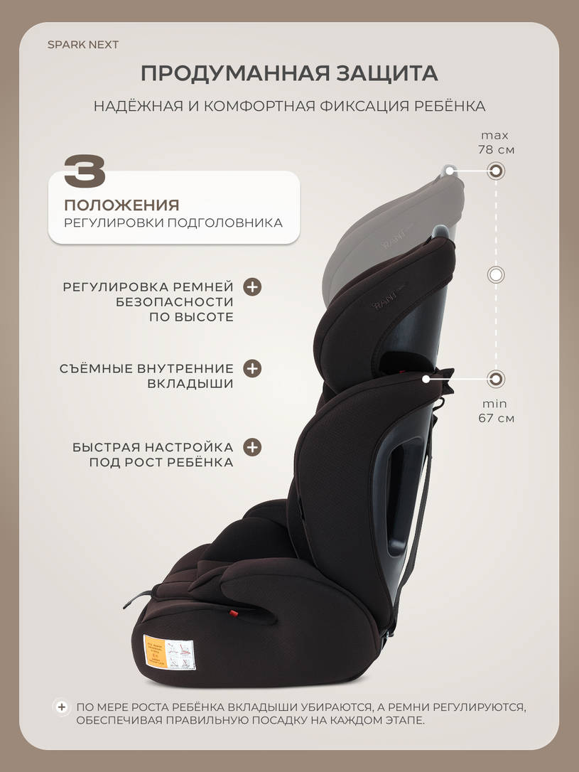 Автокресло Rant Basic Spark Next группа 1/2/3 (9-36 кг) Choco