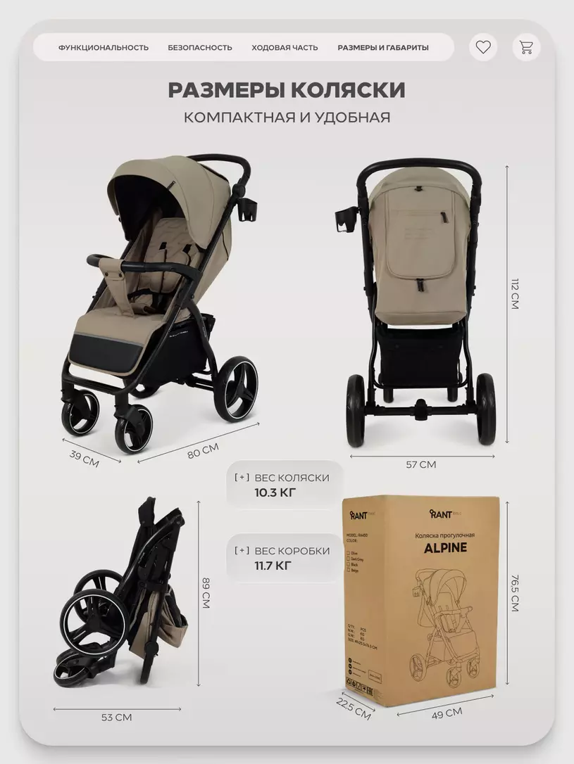 Коляска прогулочная Rant Basic Alpine 2026 Beige