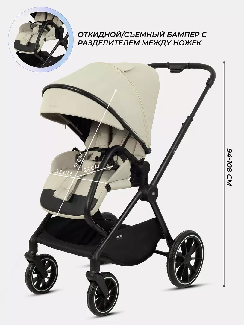 Коляска 3 в 1 Mowbaby Amber Beige