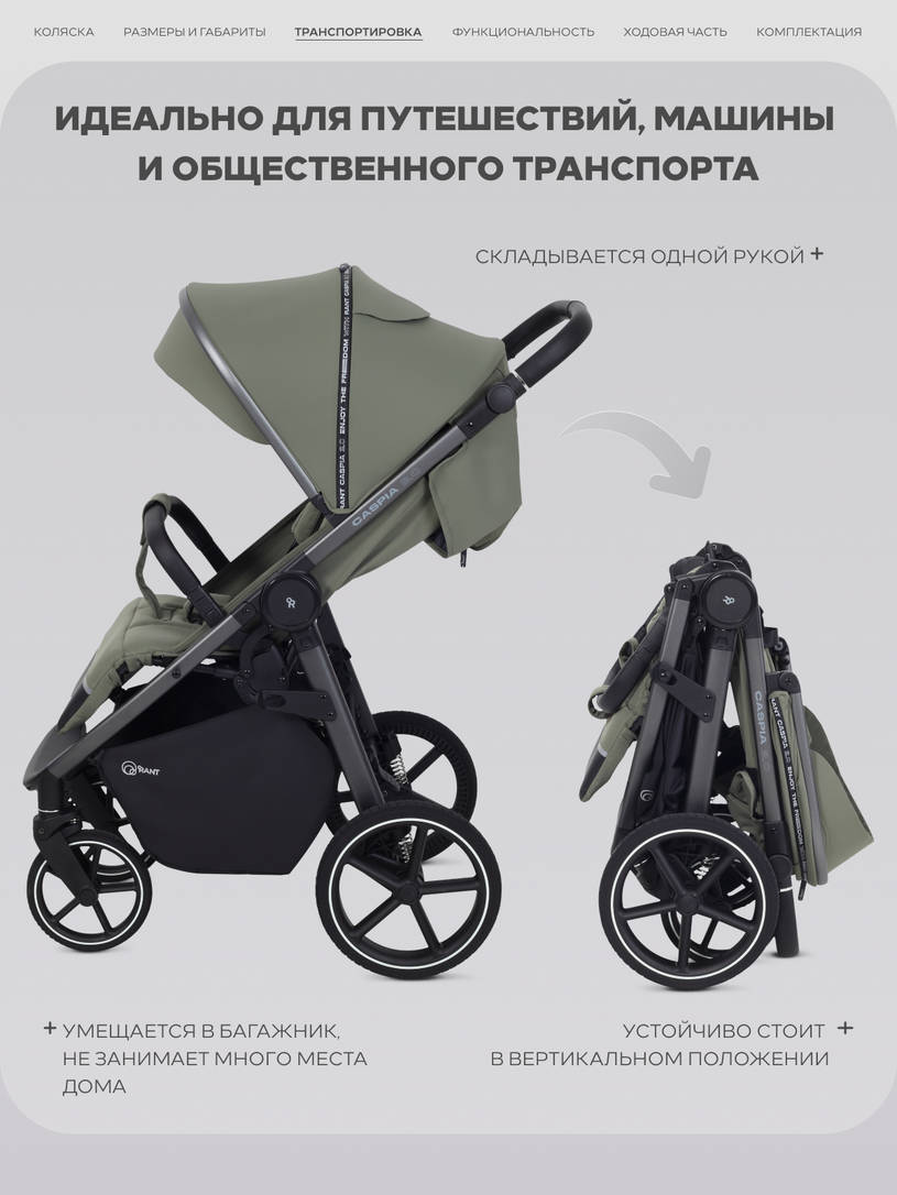 Коляска прогулочная Rant Caspia Soft Olive