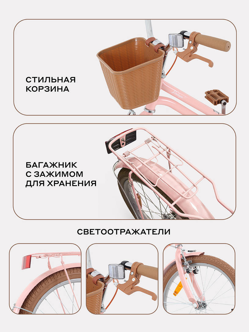 Велосипед 2-х колесный Rant Vintage 20 розовый