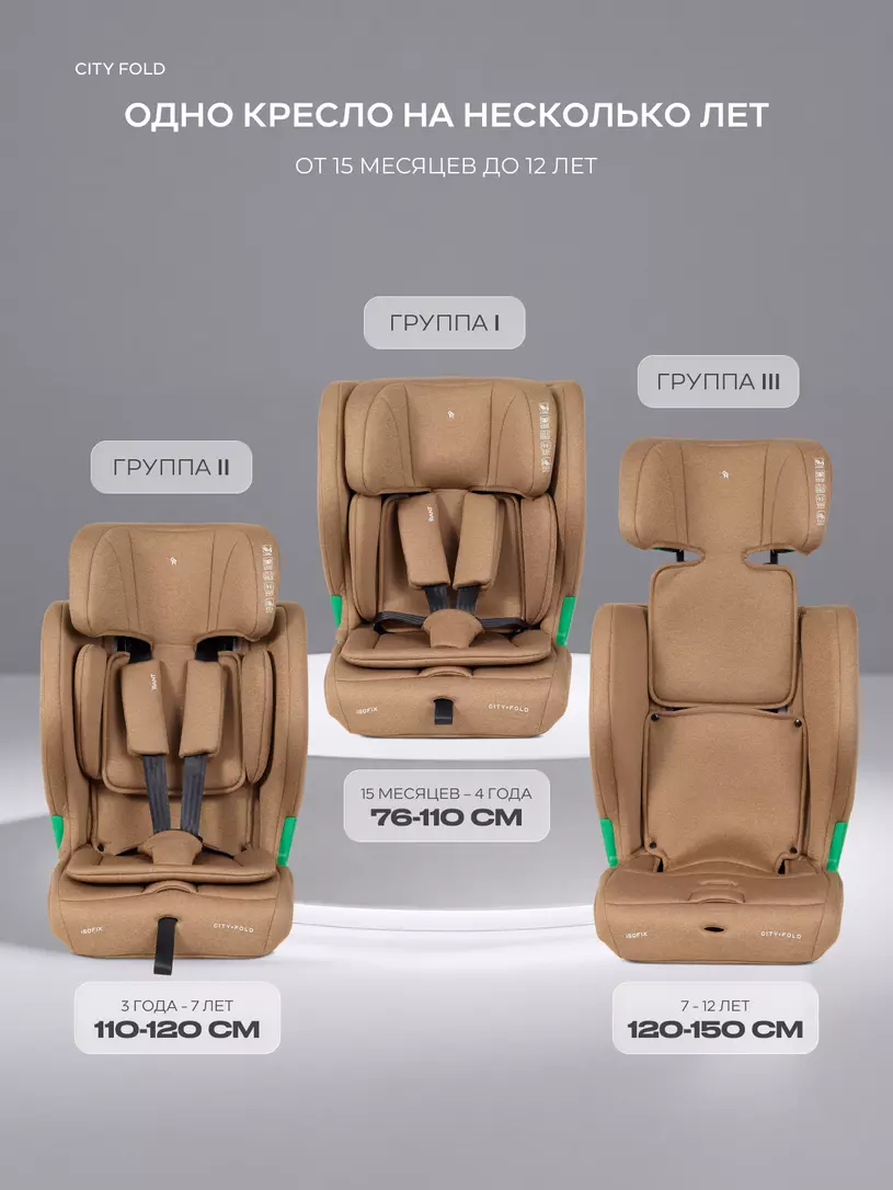 Автокресло Rant City Fold (76-150 см) Beige