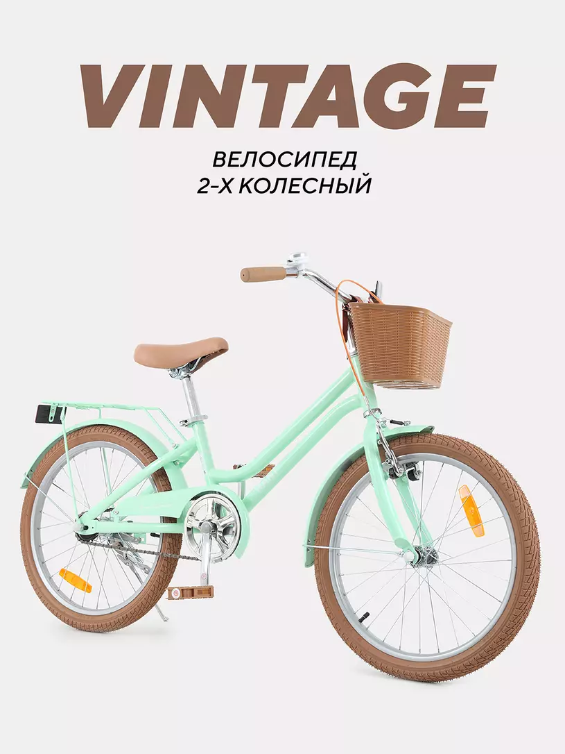 Велосипед 2-х колесный Rant Vintage 20 фисташковый