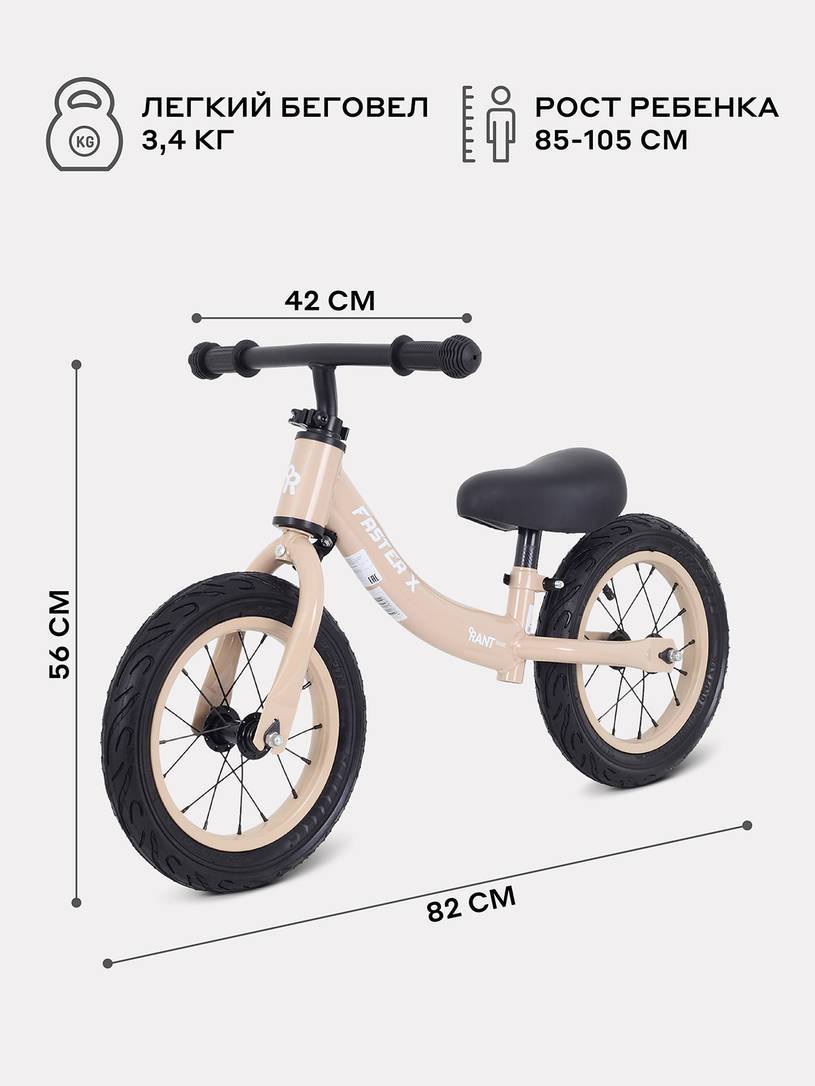 Беговел Rant Basic Faster X Cream