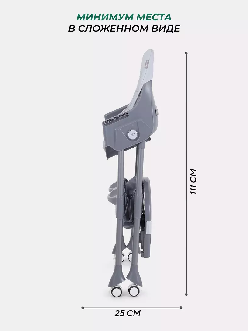Стульчик для кормления Mowbaby Nemo Light grey