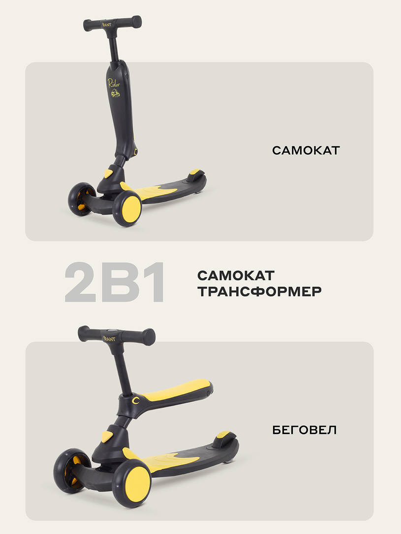 Cамокат 3-х колесный Rant Rider black-yellow