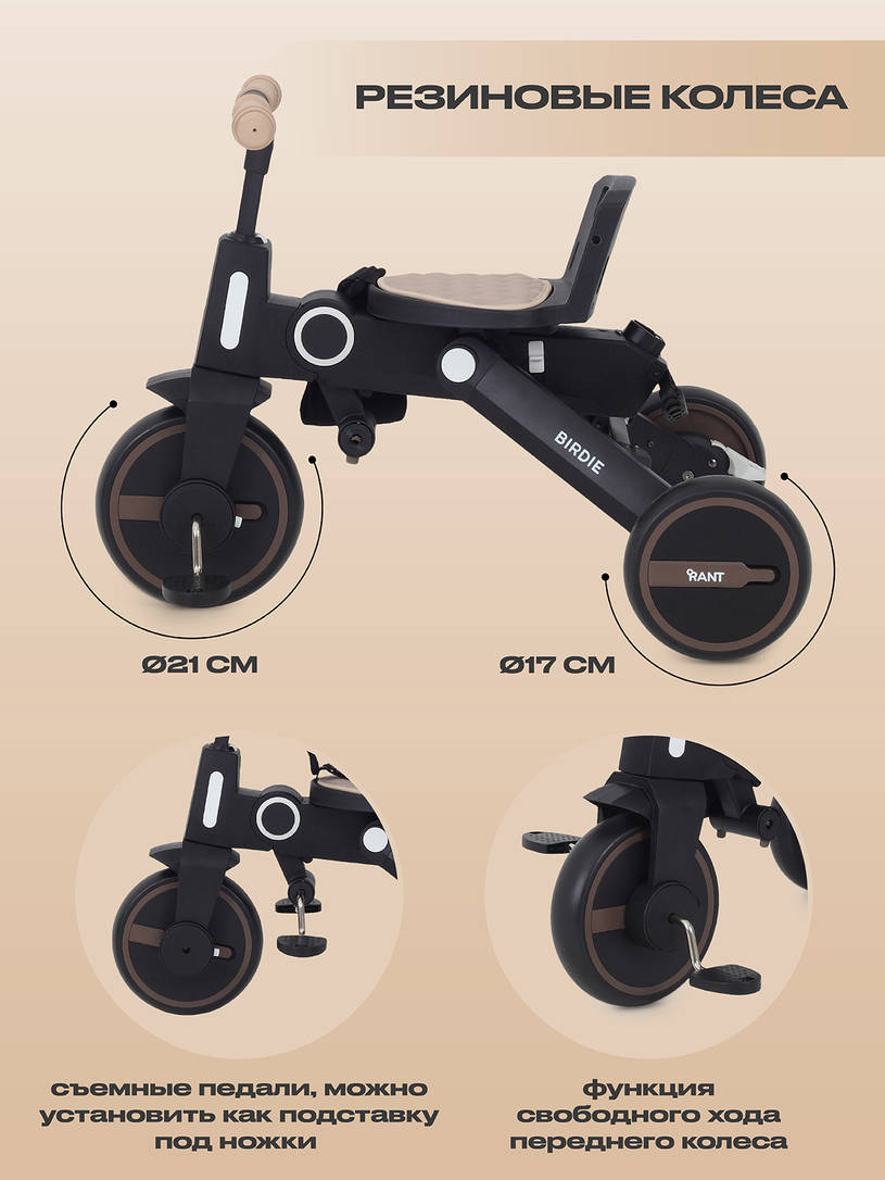 Велосипед 3-х колесный Rant Birdie Beige