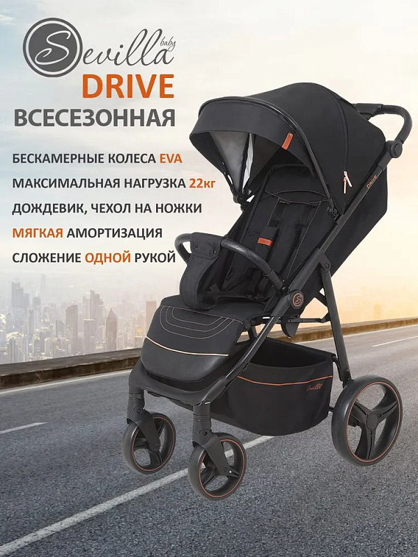 Детская прогулочная коляска Sevillababy Drive черный