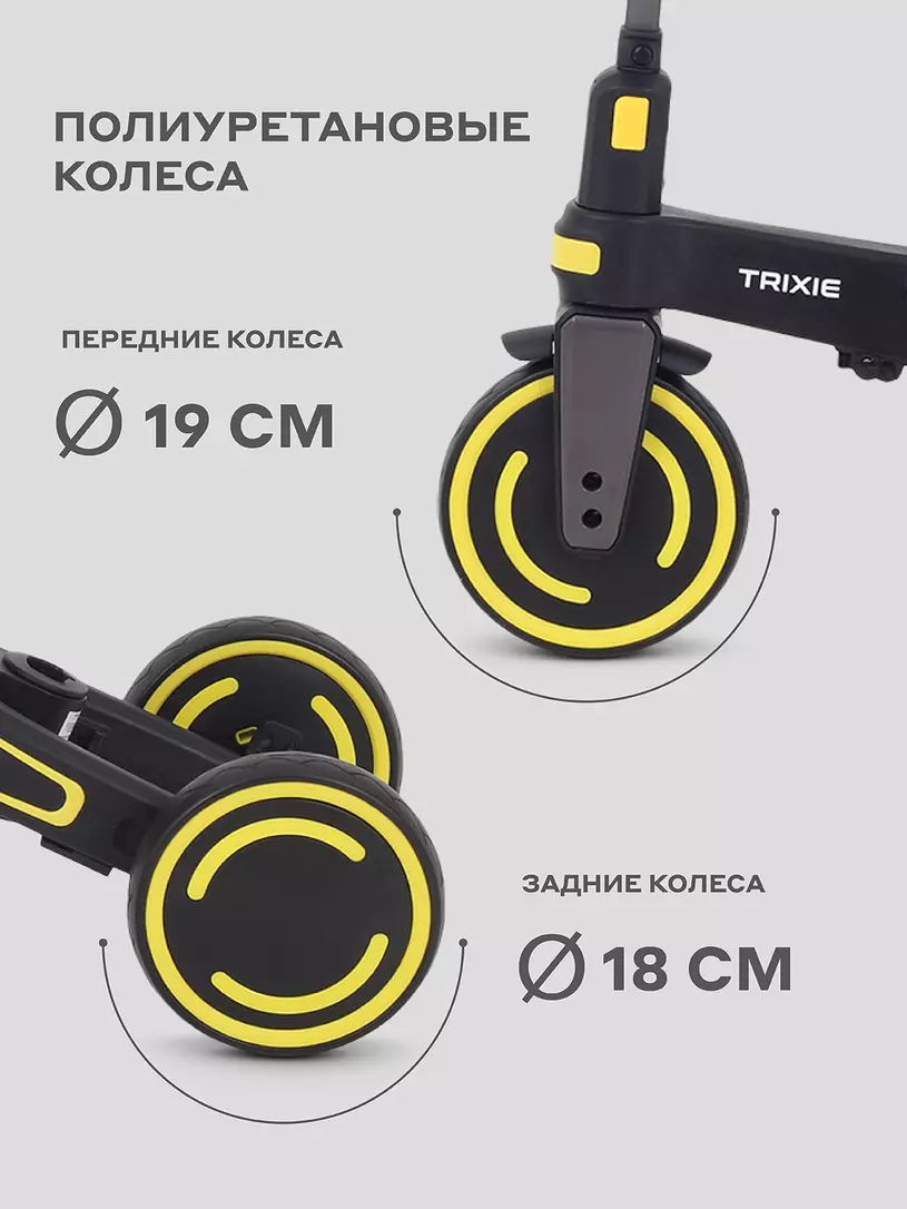 Велосипед 3-х колесный Mowbaby Trixie Black-yellow