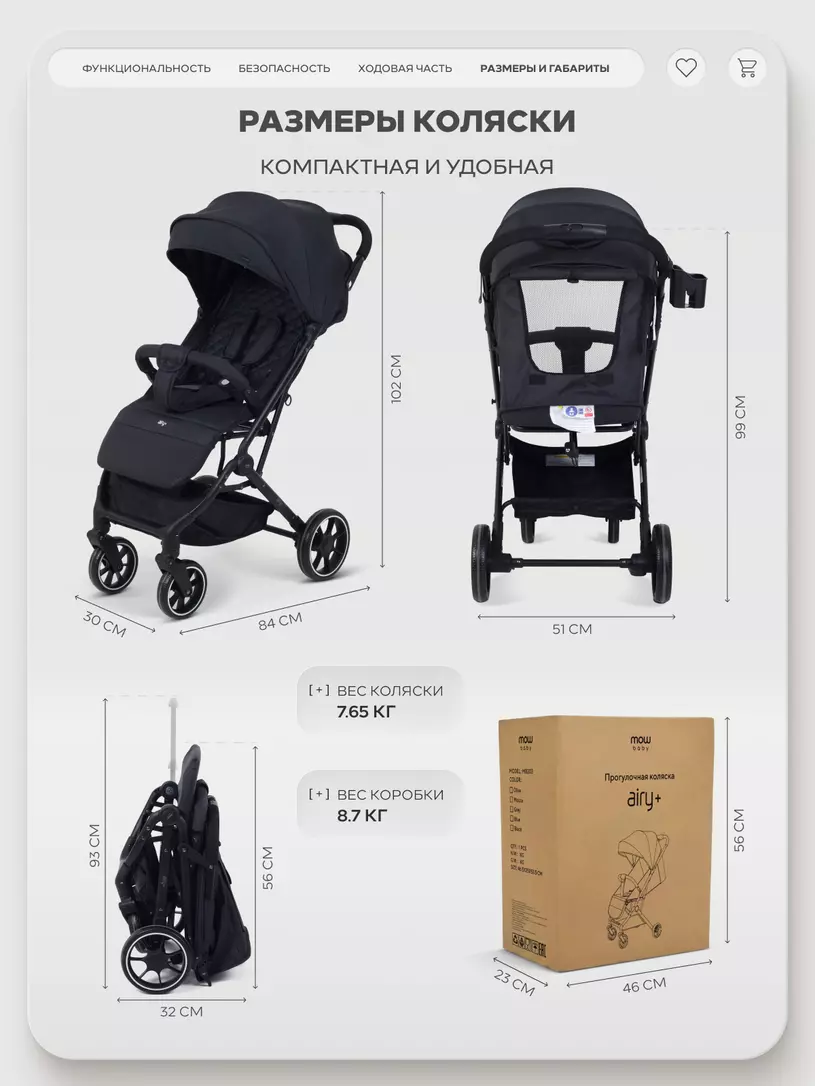 Коляска прогулочная Mowbaby Airy plus Black