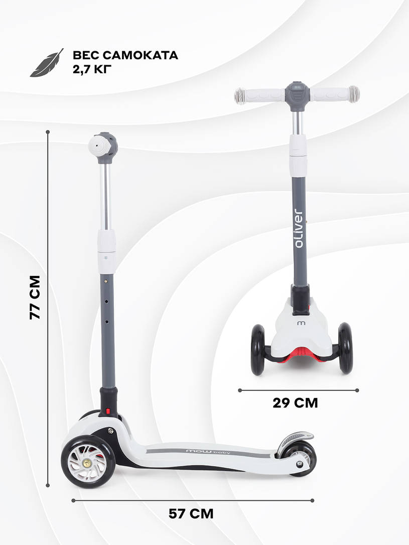 Самокат 3-х колесный Mowbaby Oliver Cream