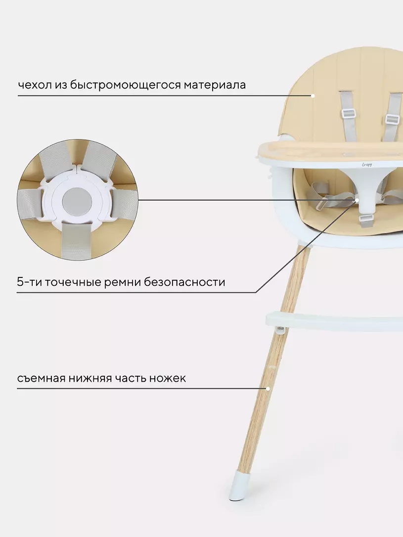 Стульчик для кормления Mowbaby Crispy beige