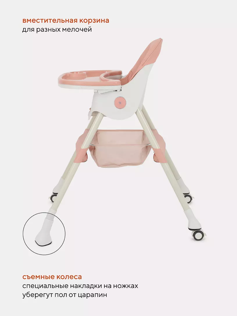 Стульчик для кормления Rant Basic Cookie Pink