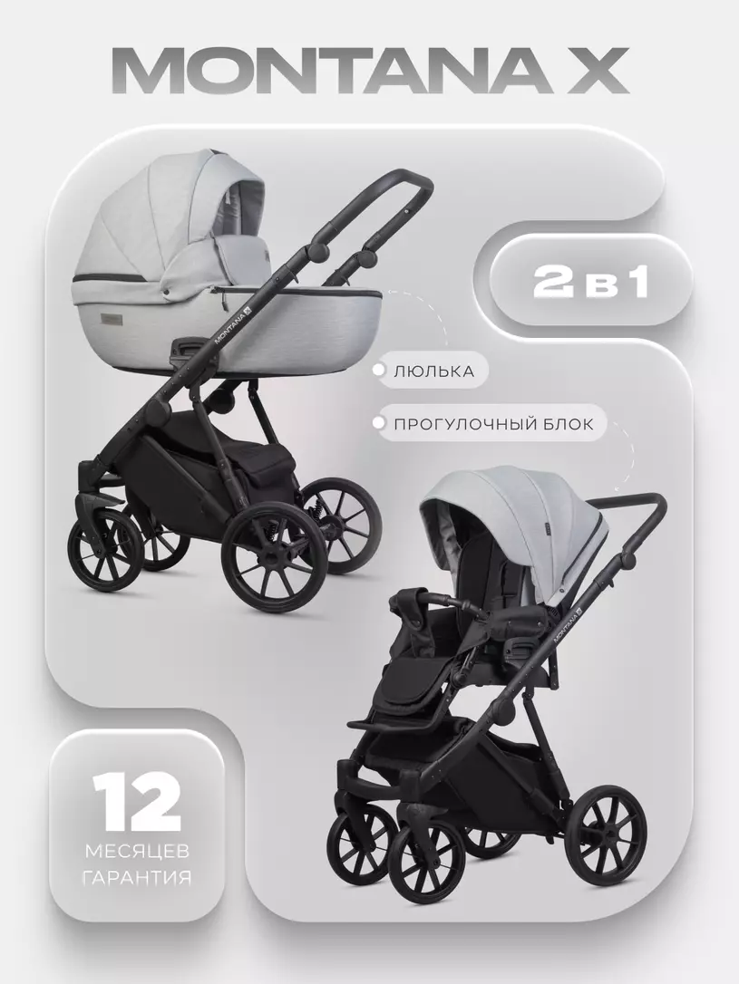 Коляска 2 в 1 Riko Basic Montana X 03 серый