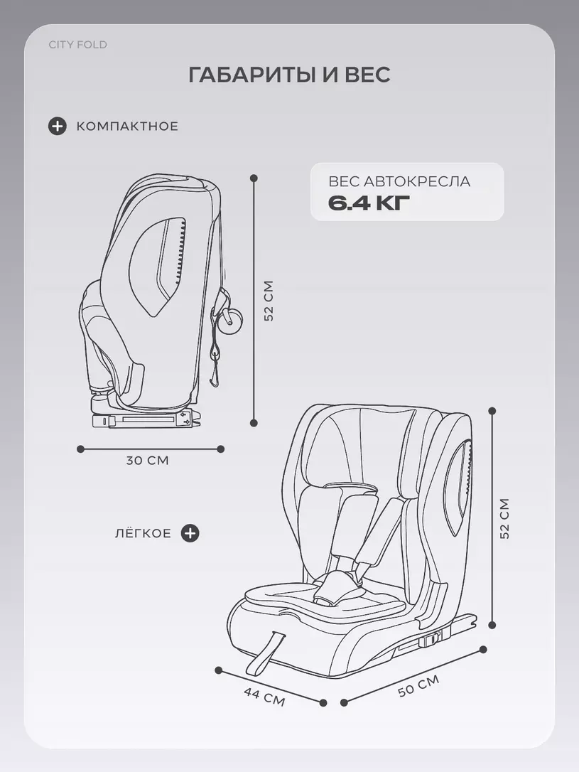 Автокресло Rant City Fold (76-150 см) Grey