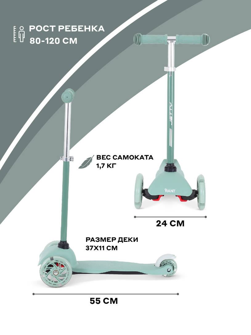 Самокат 3-х колесный Rant Jetty Green
