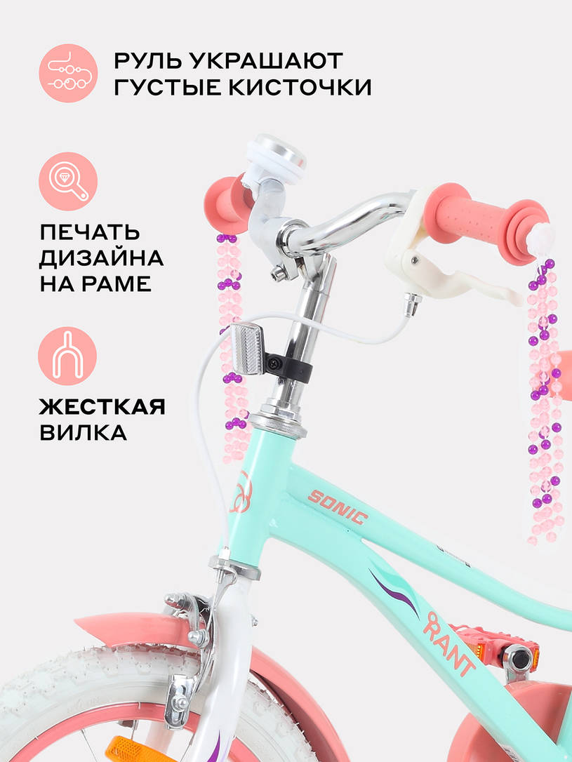 Велосипед 2-х колесный Rant Sonic 14 мятный
