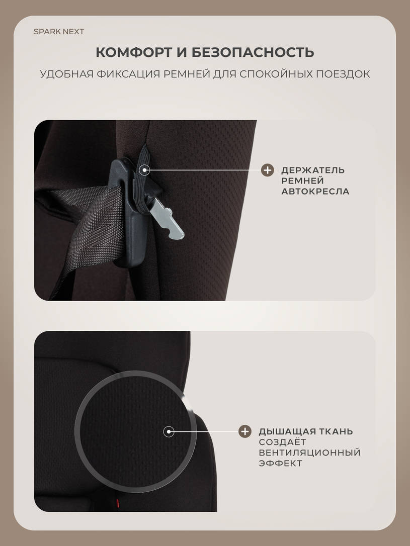 Автокресло Rant Basic Spark Next группа 1/2/3 (9-36 кг) Choco