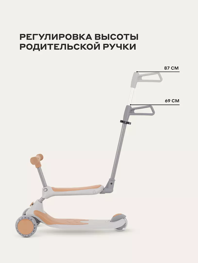 Cамокат 3-х колесный Rant Rider Plus beige