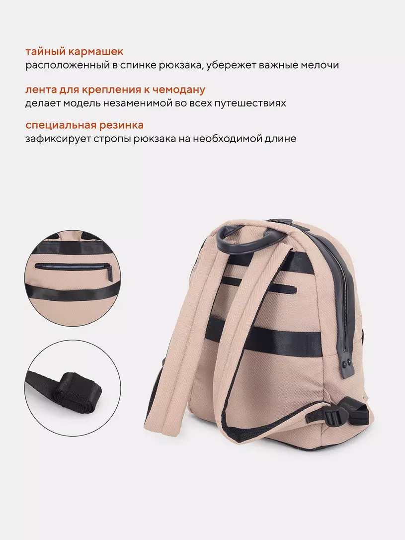 Сумка-рюкзак для мамы Rant Dora Beige