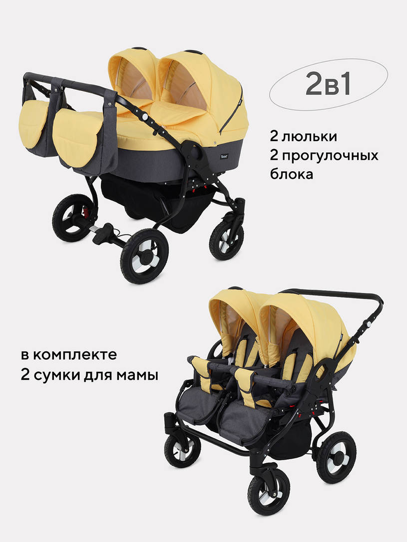 Коляска для двойни 2 в 1 Rant Dream Duo 07 серый-желтый