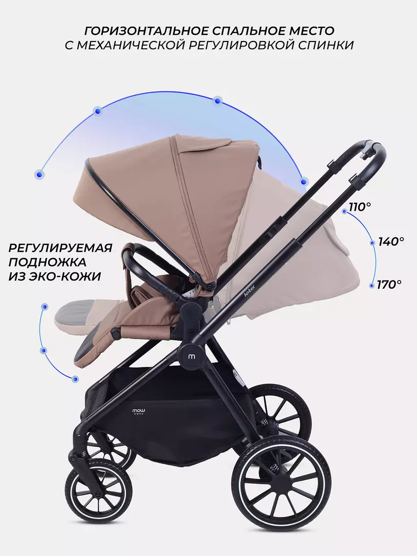 Коляска 3 в 1 Mowbaby Amber Coffee
