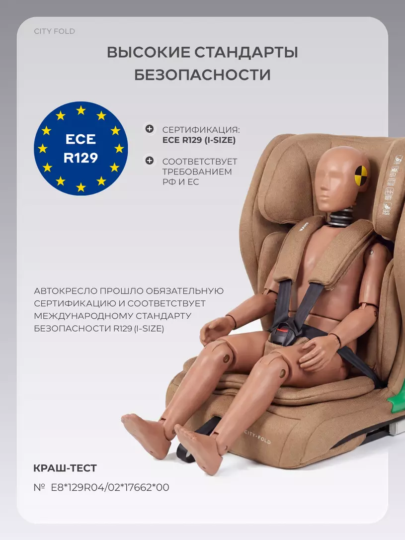 Автокресло Rant City Fold (76-150 см) Beige
