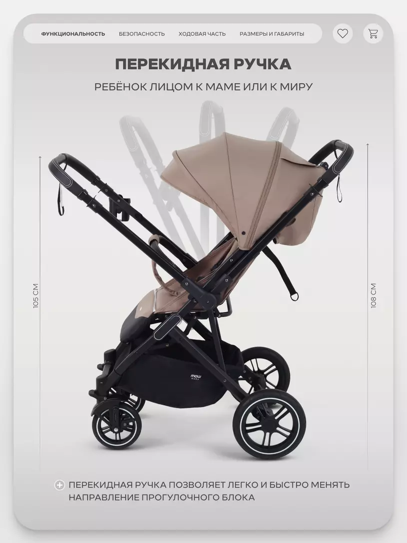 Коляска прогулочная Mowbaby Turbo 2.0 2025 Cacao