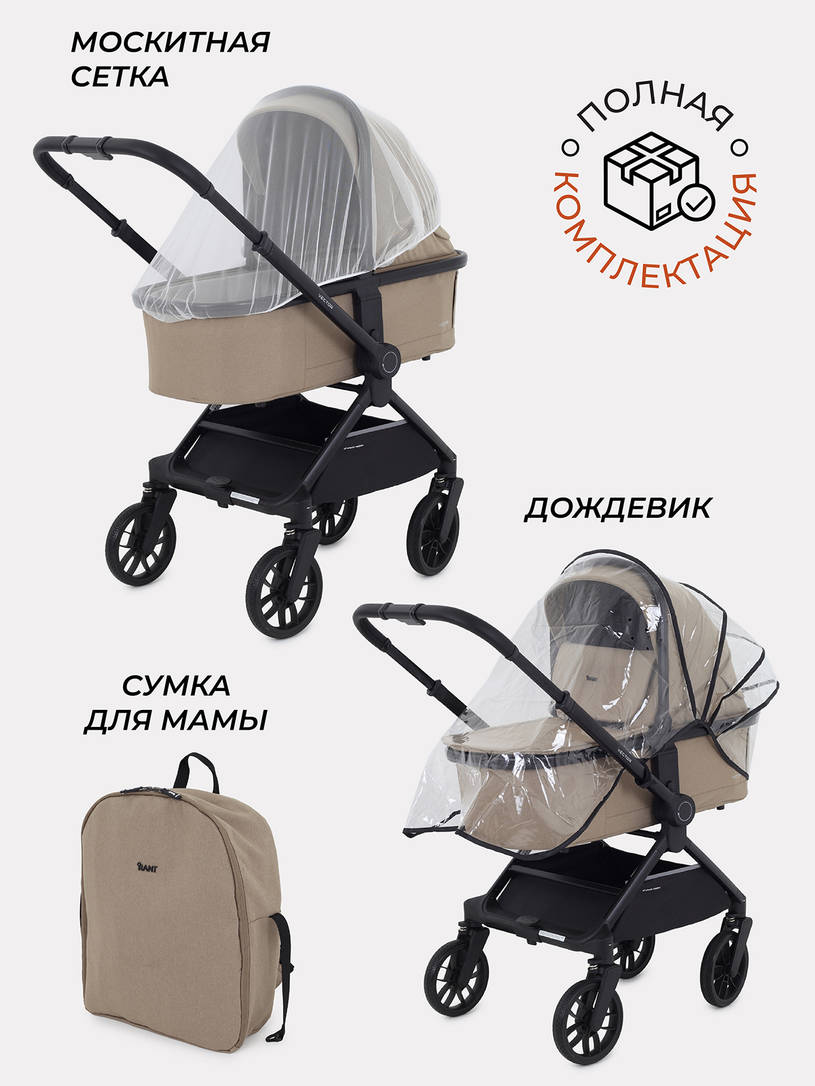 Коляска 2 в 1 Rant Vector Latte